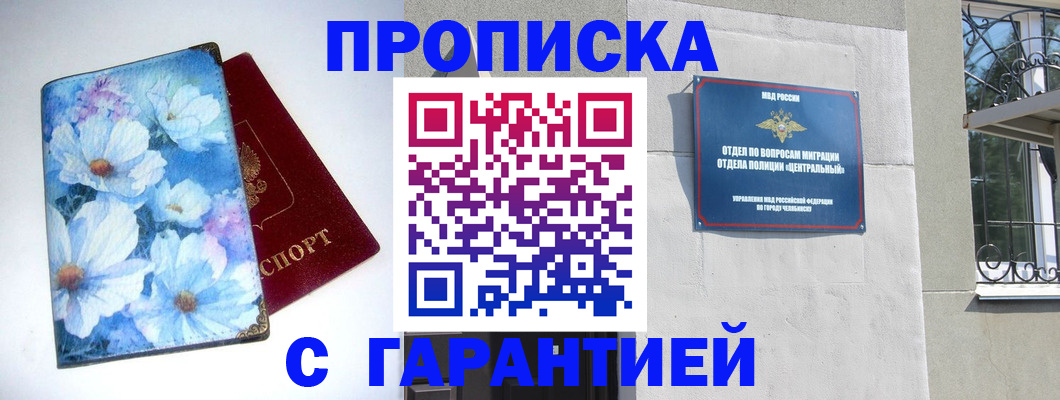 прописка для работы в Минеральных Водах