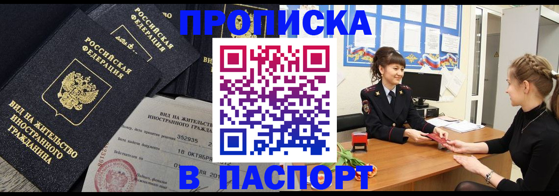 прописка для школы в Минеральных Водах
