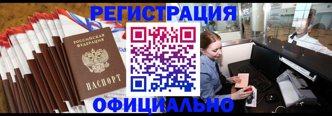 купить прописку в Минеральных Водах