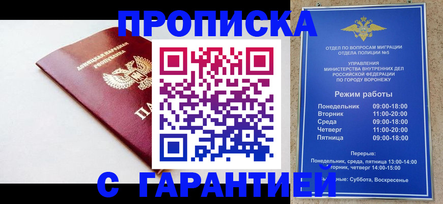прописка гарантия в Минеральных Водах
