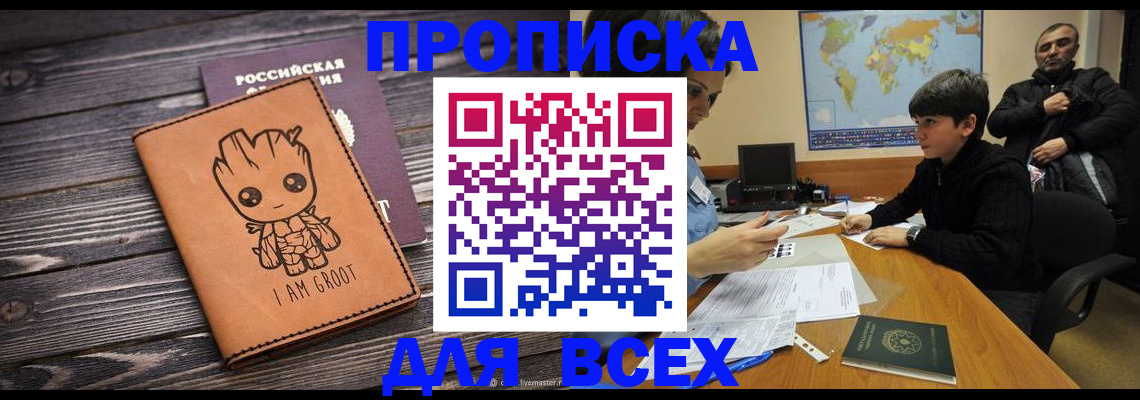 прописка гарантия в Минеральных Водах