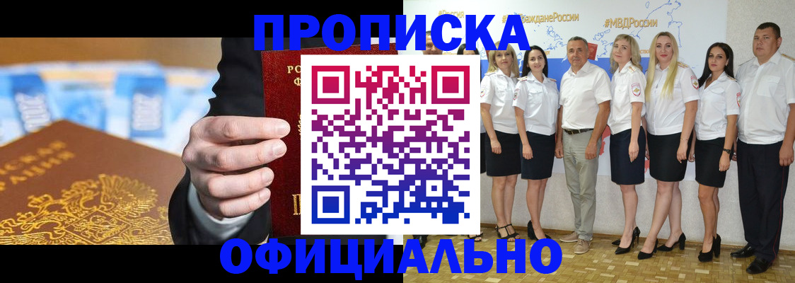 прописка ребенка в Минеральных Водах